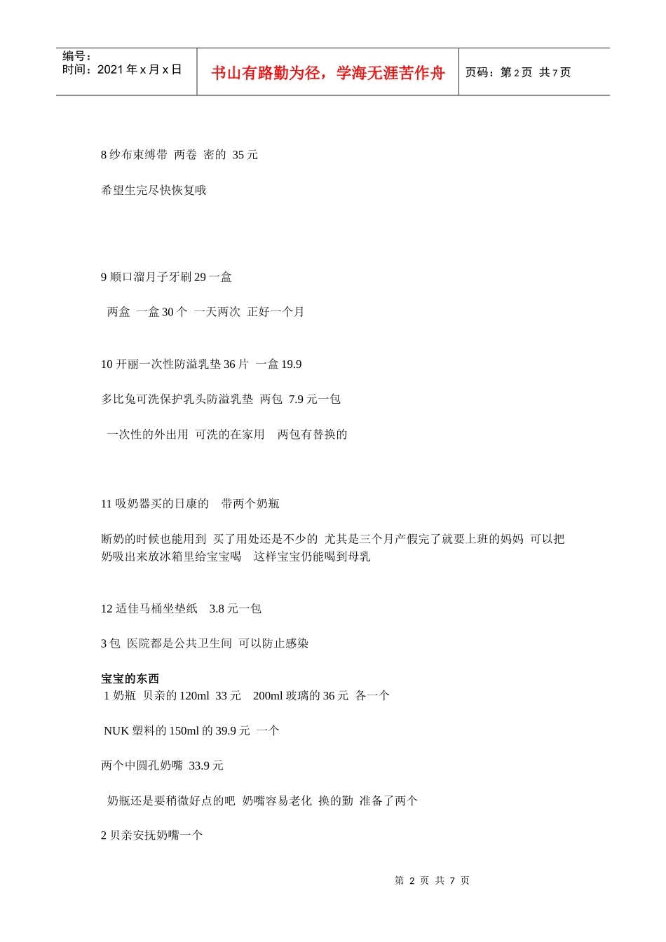 超详细待产包有图有真相作用价格清单_第2页