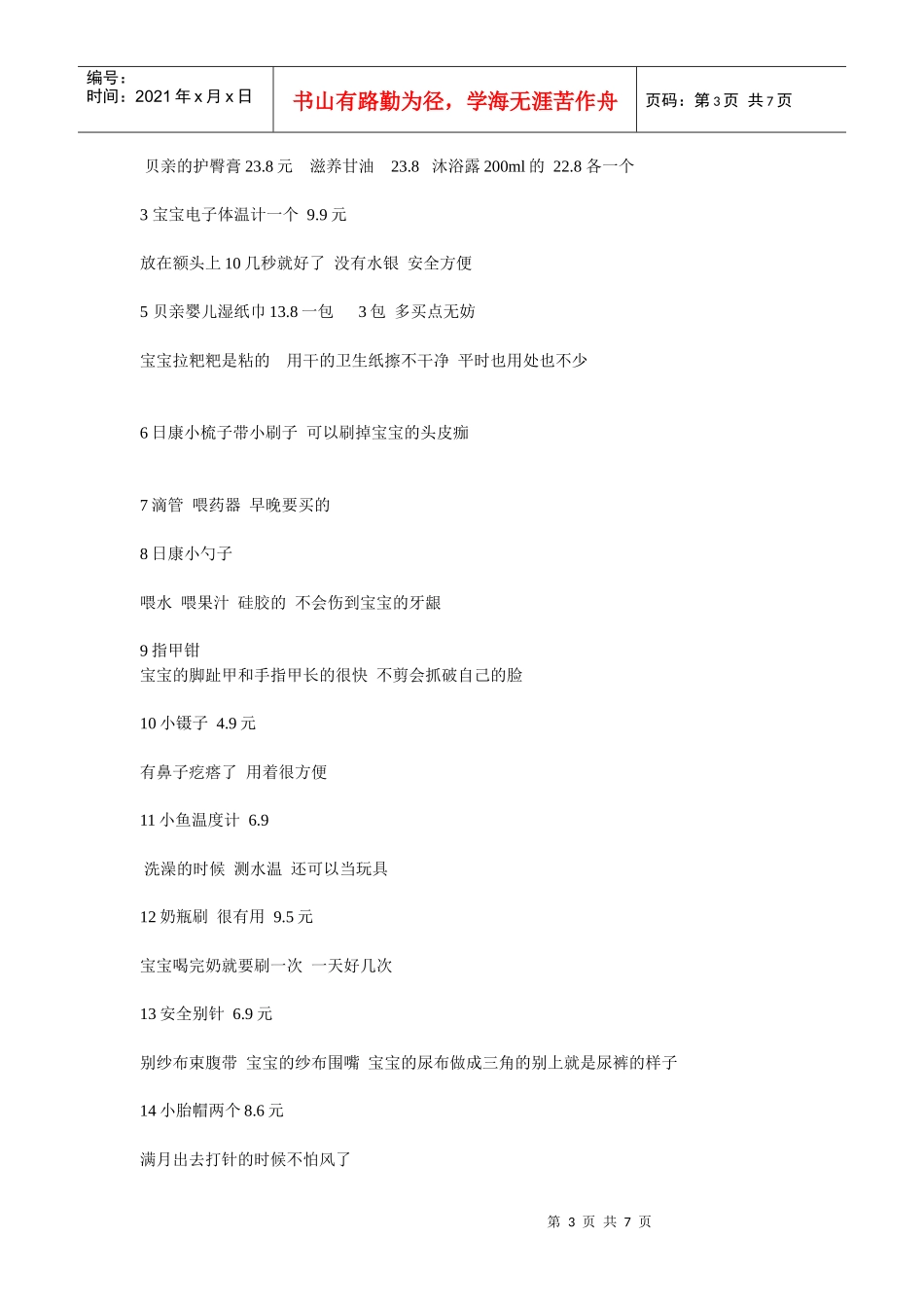 超详细待产包有图有真相作用价格清单_第3页