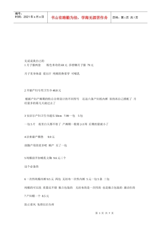 超详细待产包有图有真相作用价格清单