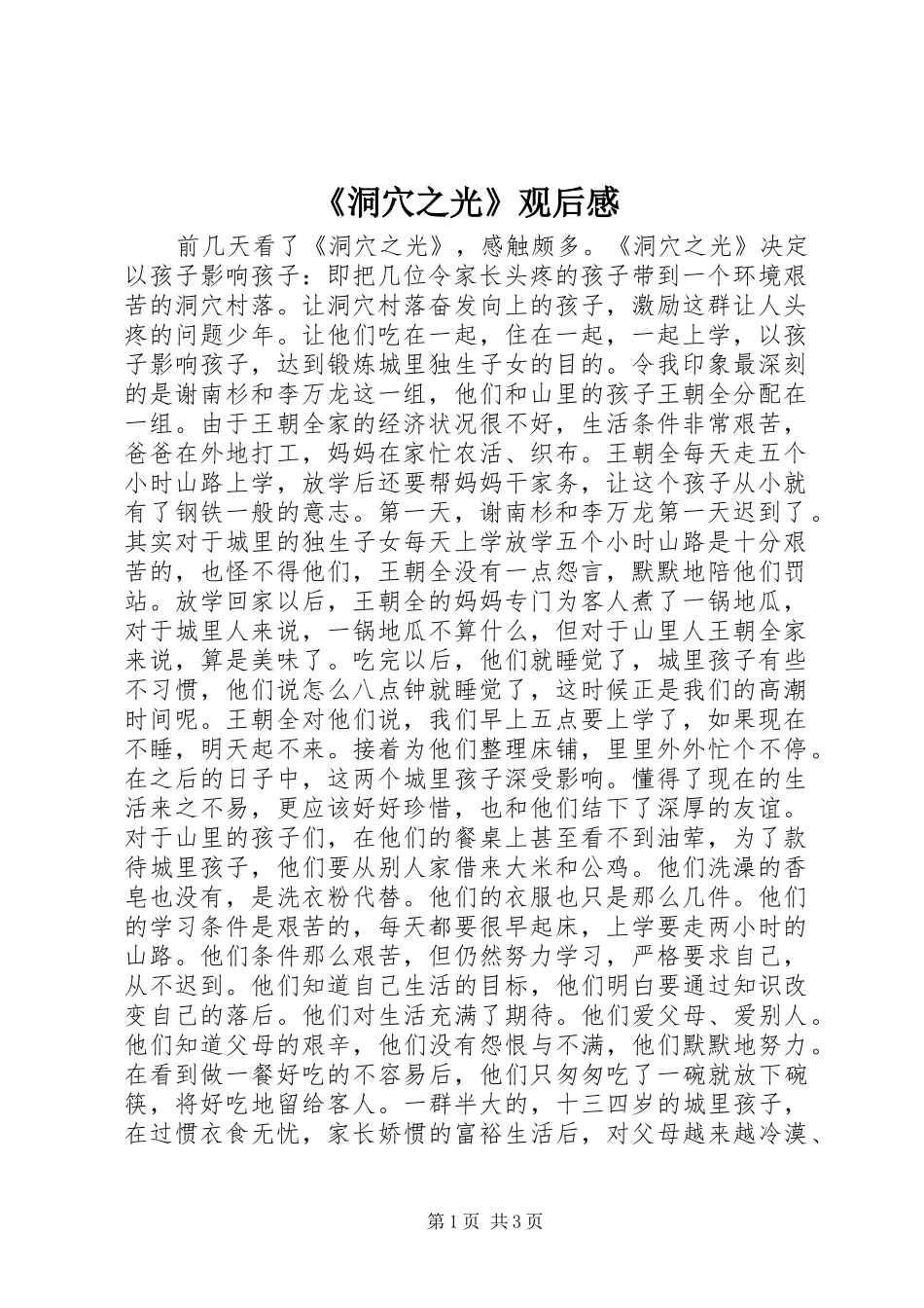 《洞穴之光》观后感_第1页