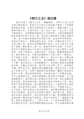 《洞穴之光》观后感