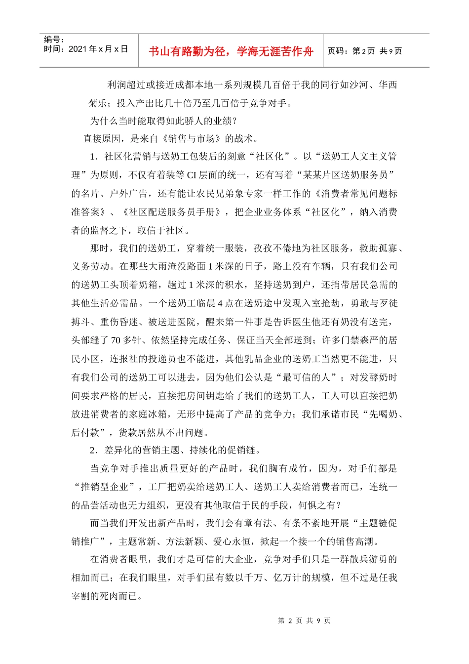 营销成败的关键点分析_第2页