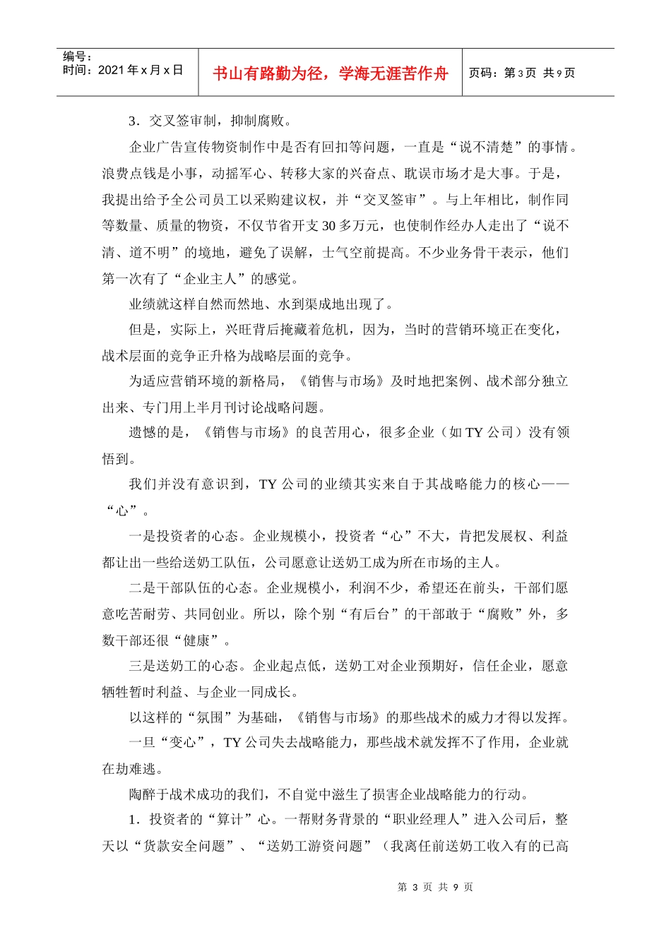 营销成败的关键点分析_第3页