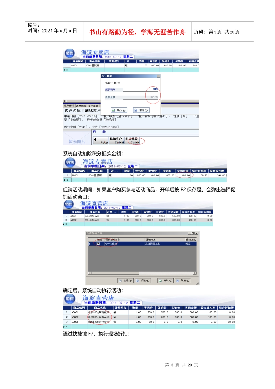 连锁零售100门店端操作手册(实用版)_第3页