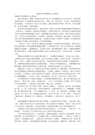 游陕西历史博物馆之心得体会 
