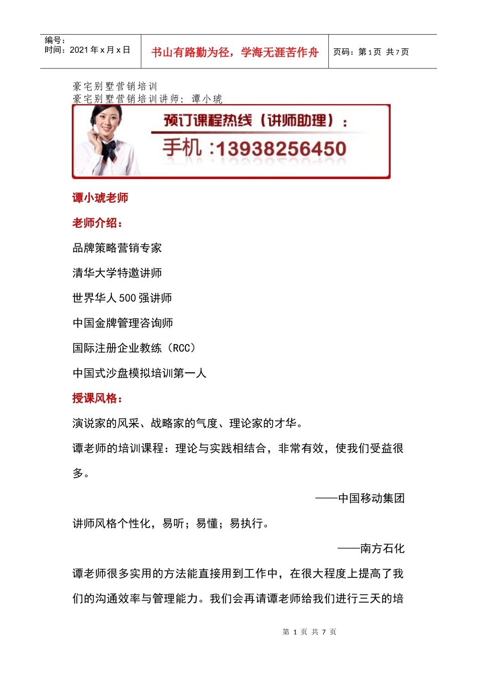 豪宅别墅营销培训_第1页