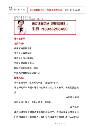 豪宅别墅营销培训