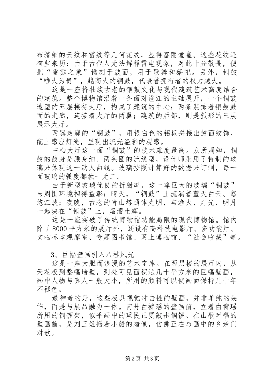 参观广西民族博物馆观后感1_第2页