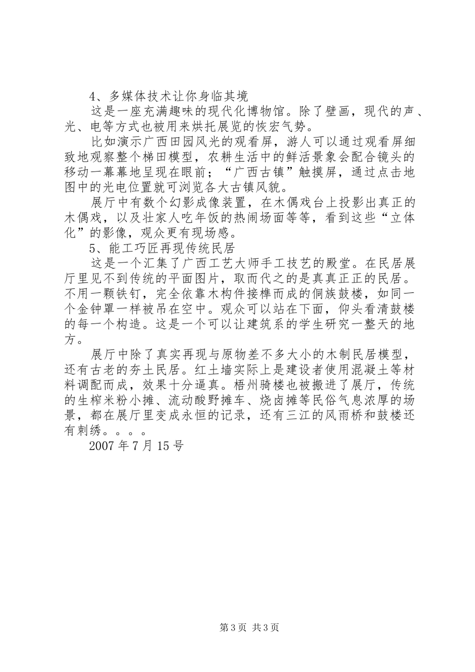 参观广西民族博物馆观后感1_第3页