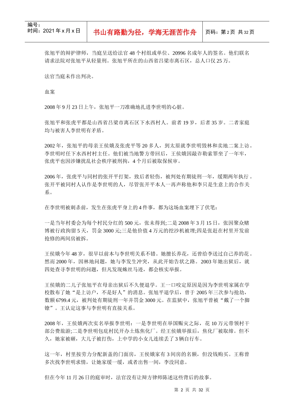 注销村民户口说明什么_第2页