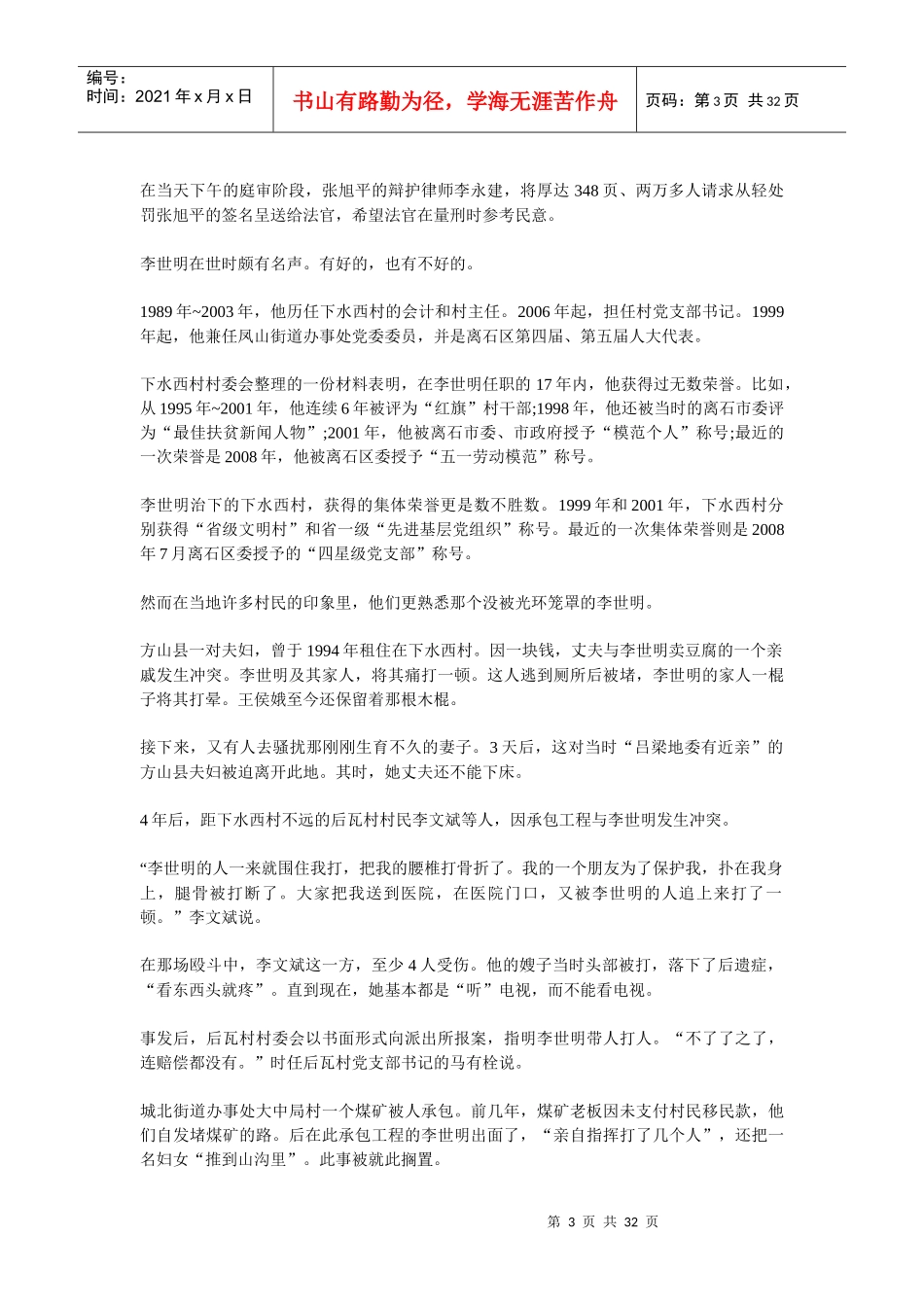 注销村民户口说明什么_第3页