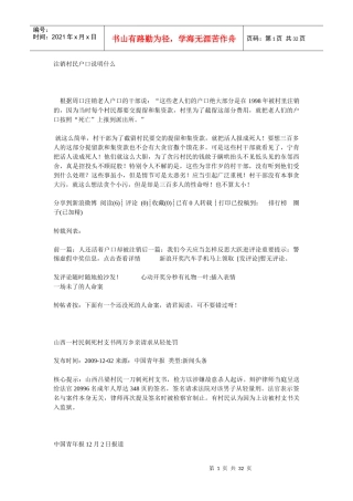 注销村民户口说明什么