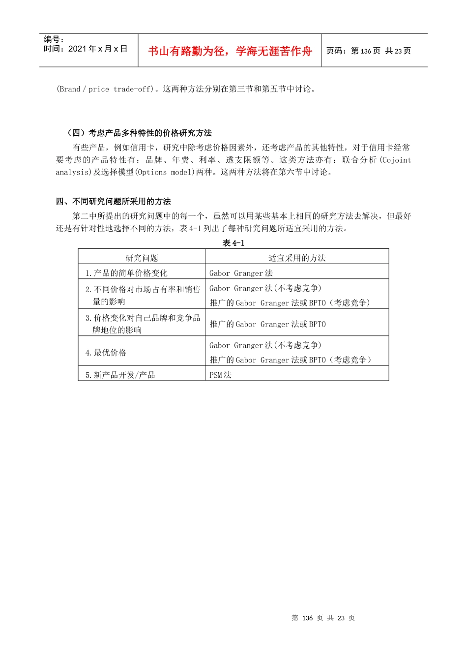 第四章 价格研究_第2页