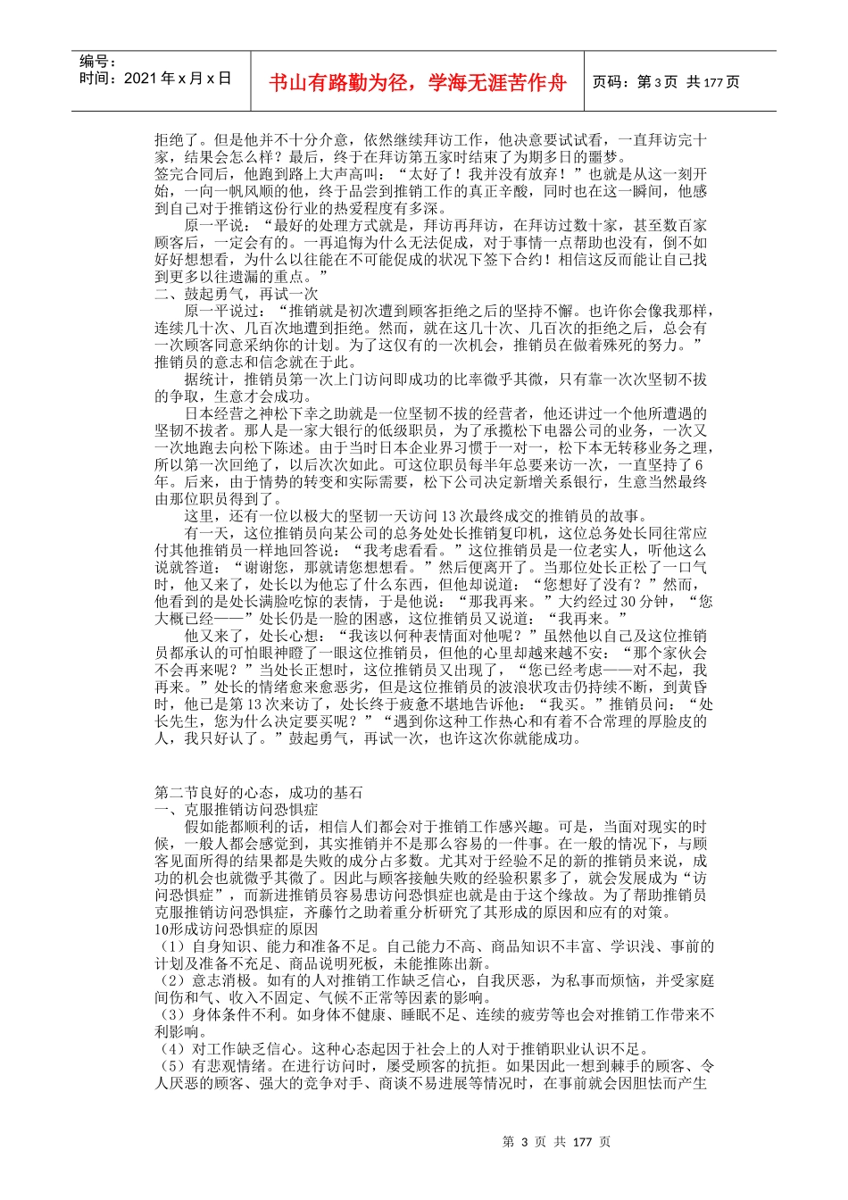 推销员特训教材1_第3页