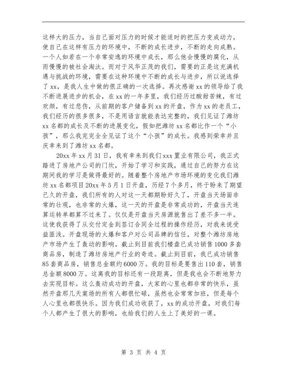 2024置业顾问工作计划范文_第3页