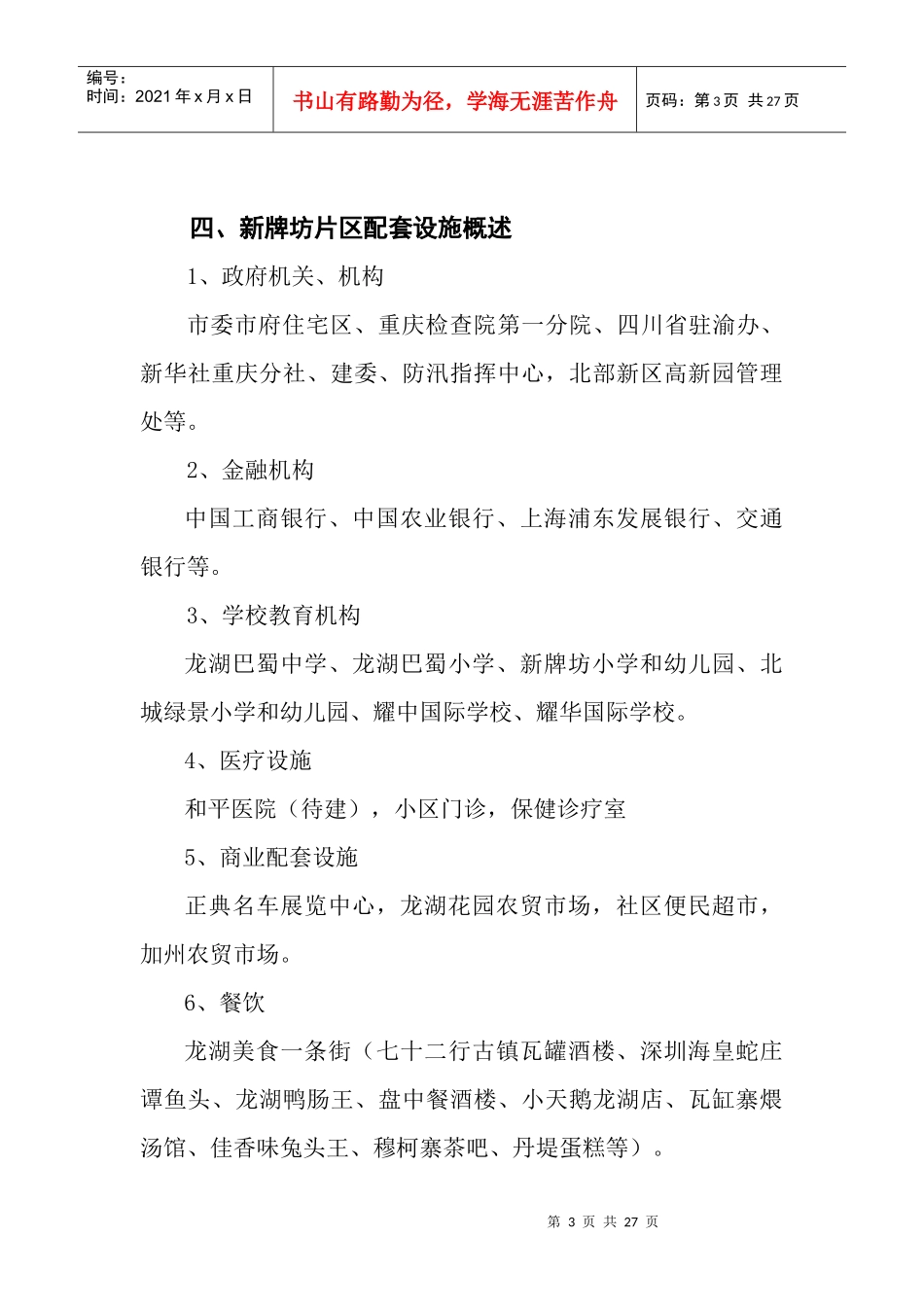 重庆某项目营销策划建议书_第3页