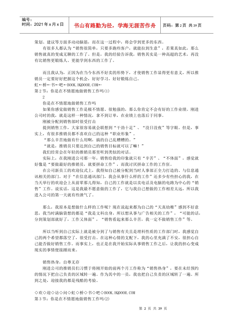 赢销心经(第一部分)_第2页