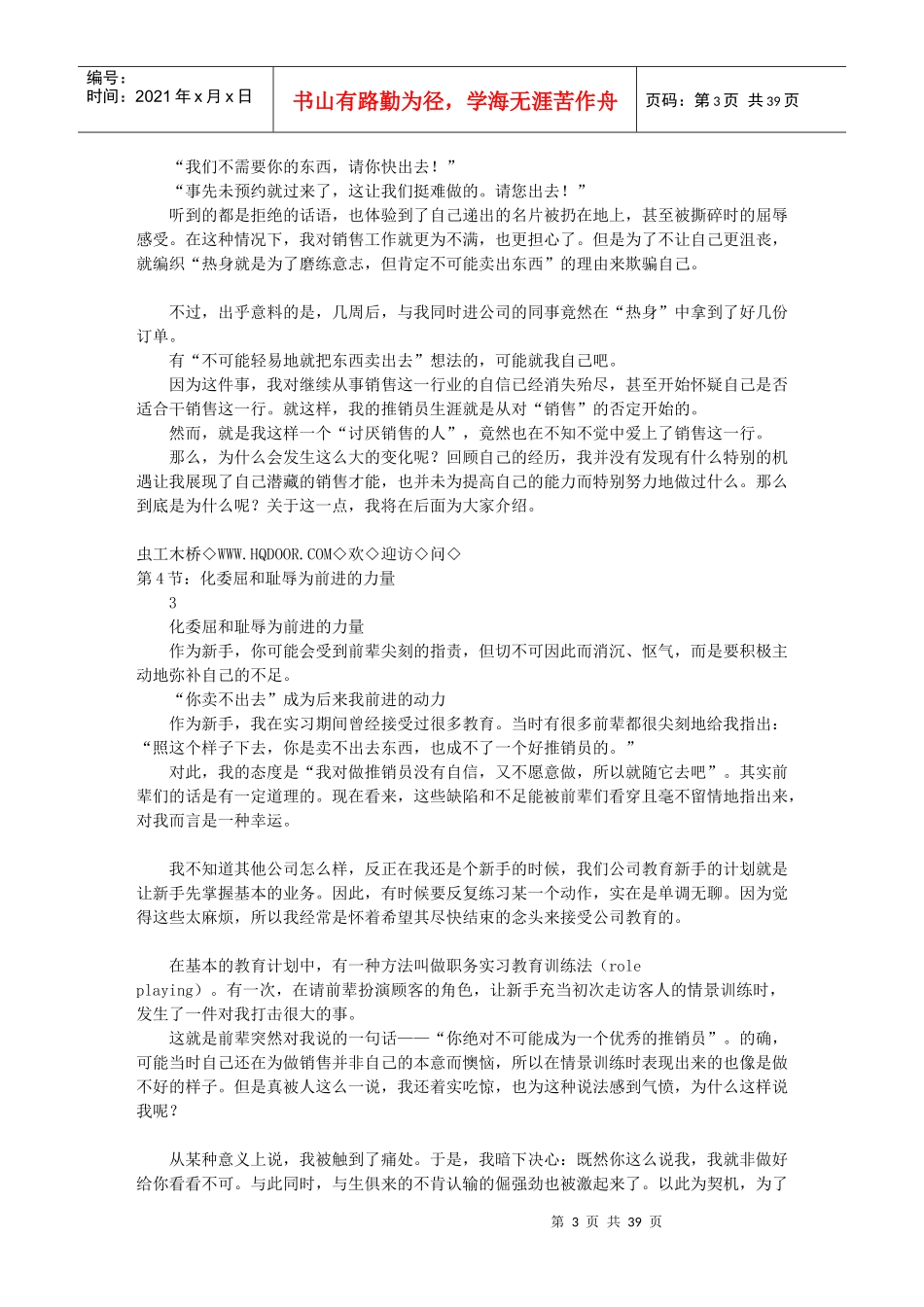 赢销心经(第一部分)_第3页