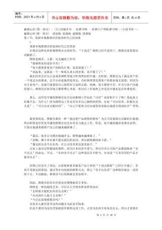 赢销心经(第一部分)