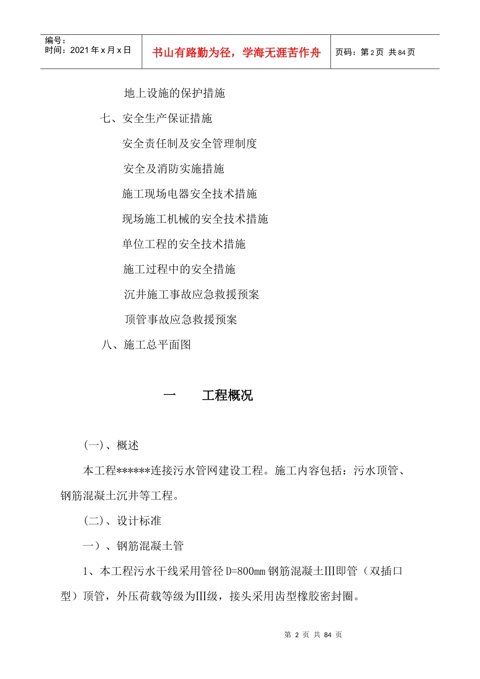 标段沉井顶管施工专项方案_第2页