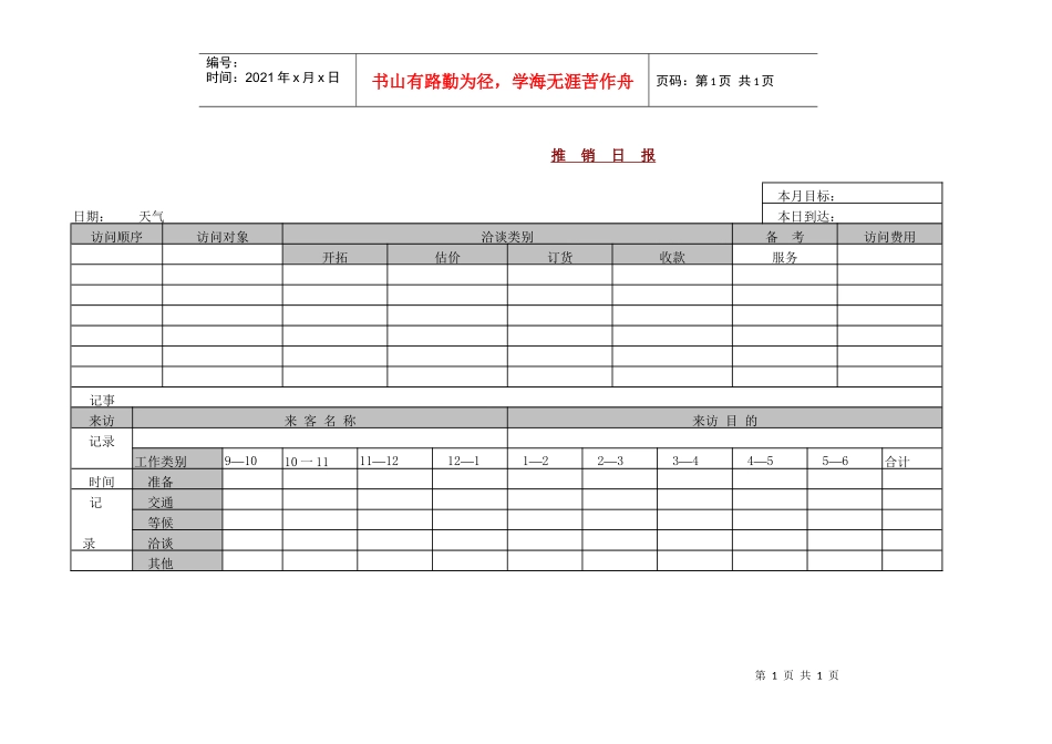 推销日报(1)_第1页