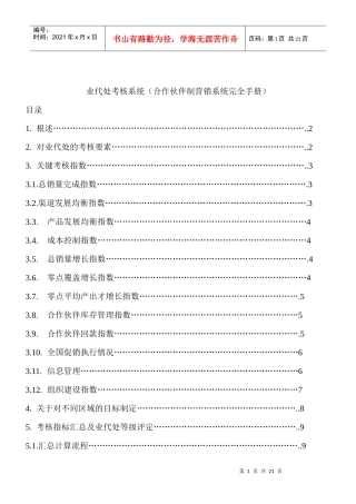 营销系统完全手册-业代处考核系统(1)