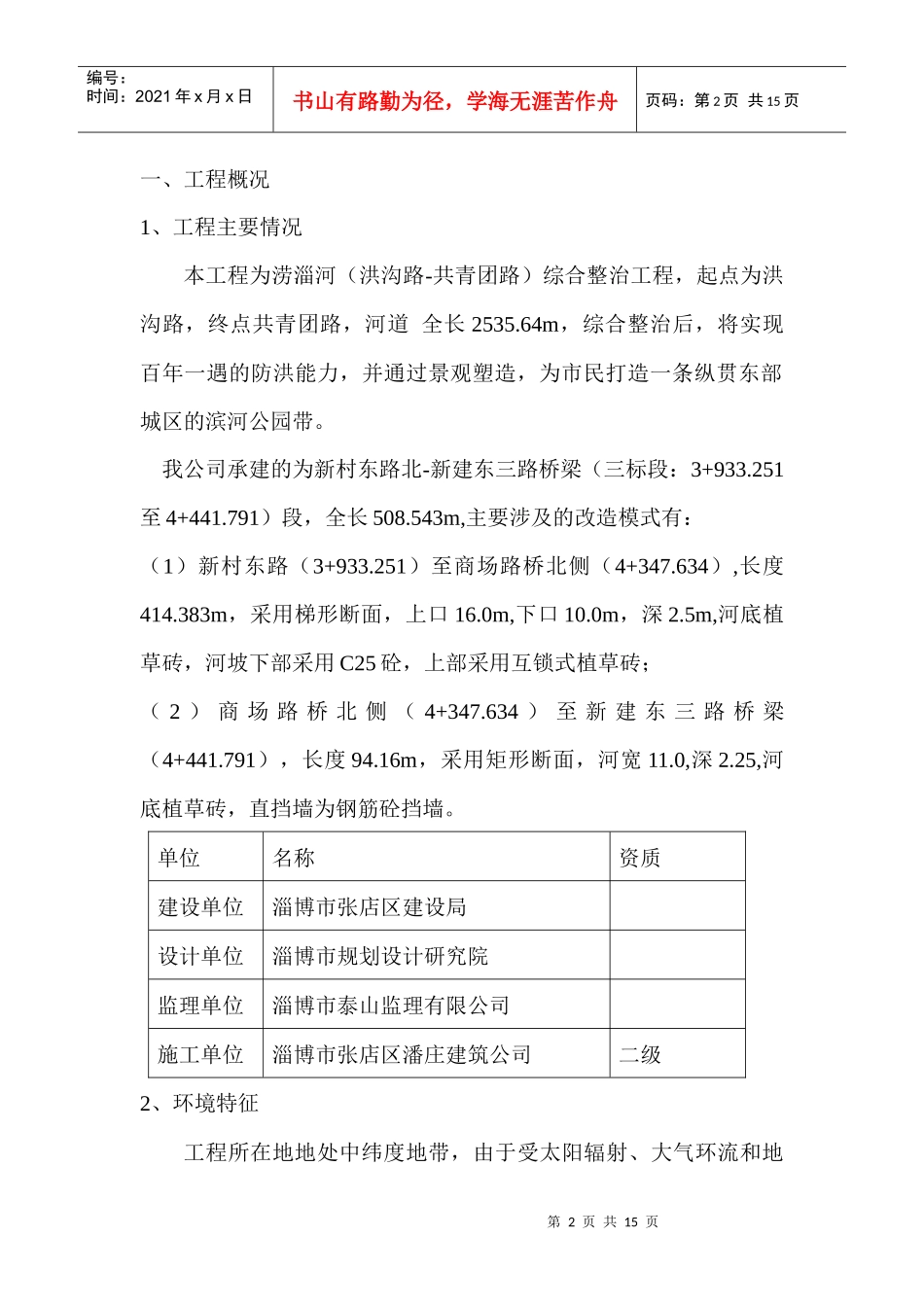 河道土方工程施工方案_第2页