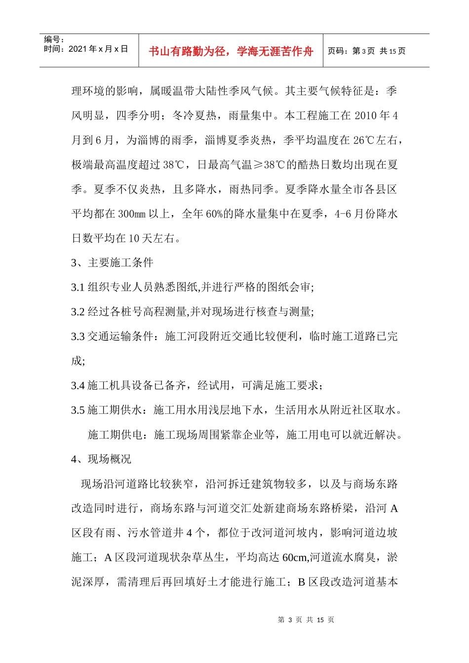 河道土方工程施工方案_第3页