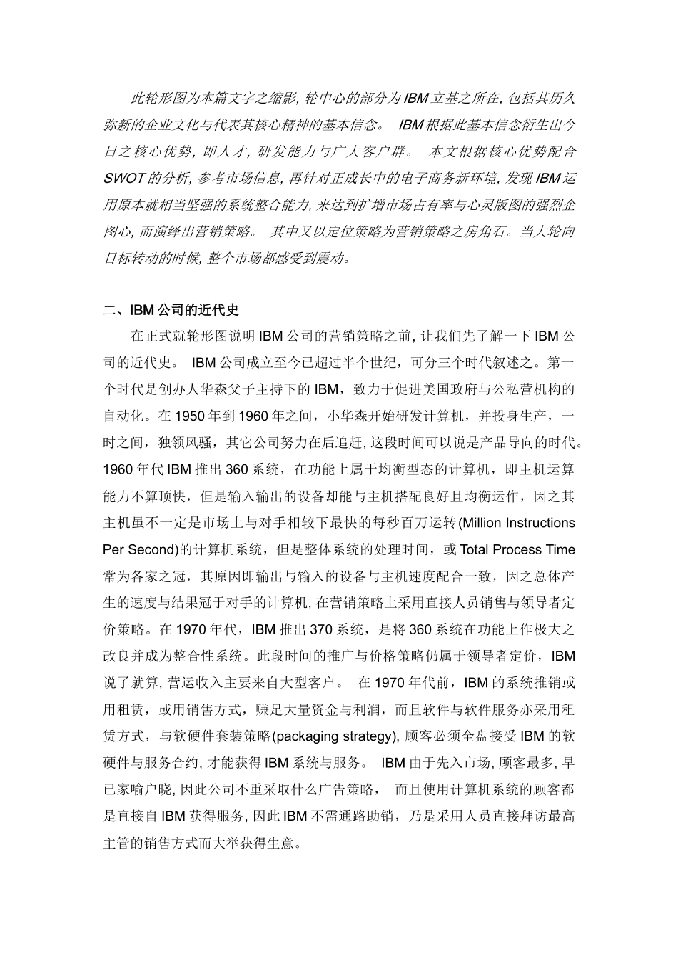 IBM营销概要_第2页