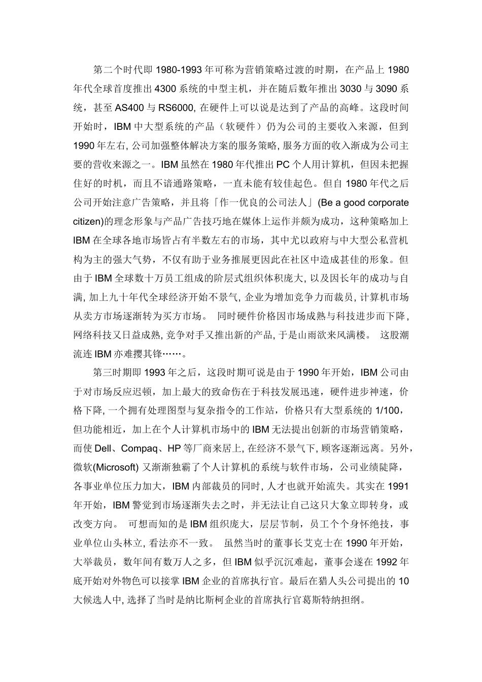 IBM营销概要_第3页