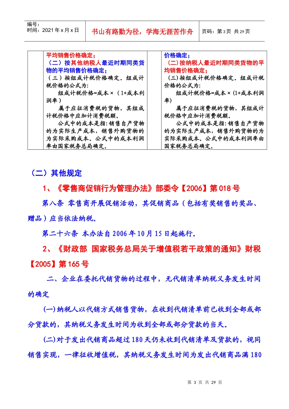 视同销售新解_第3页
