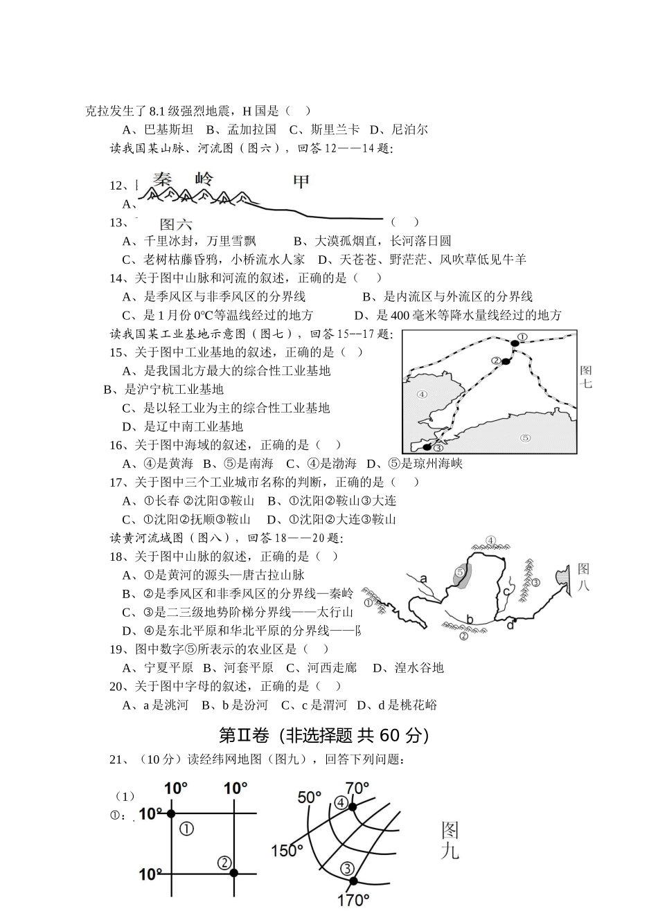 岳城责任区八年级下册地理期中试题及答案 _第3页