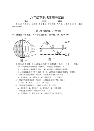 岳城责任区八年级下册地理期中试题及答案 