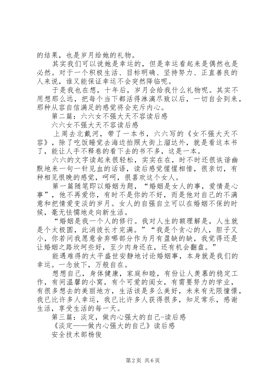 第一篇：女不强大天不容读后感_第2页