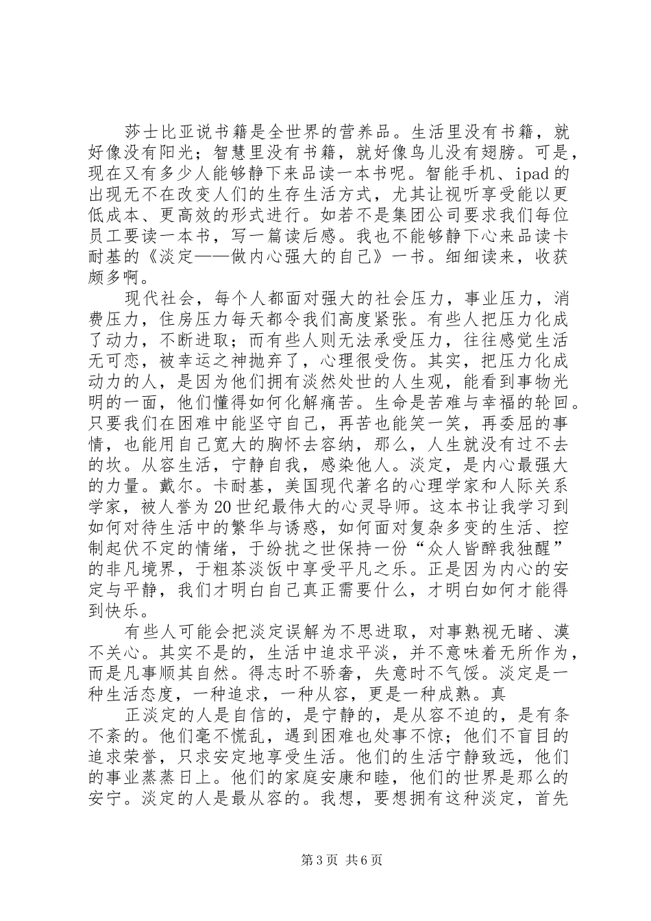 第一篇：女不强大天不容读后感_第3页