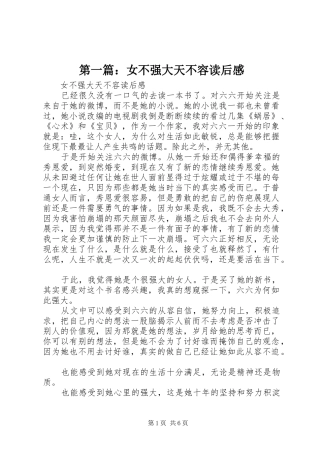 第一篇：女不强大天不容读后感