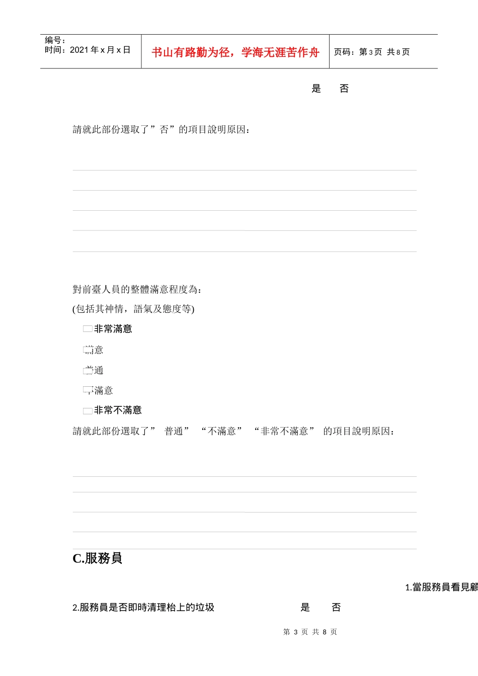麦当劳神秘顾客_第3页
