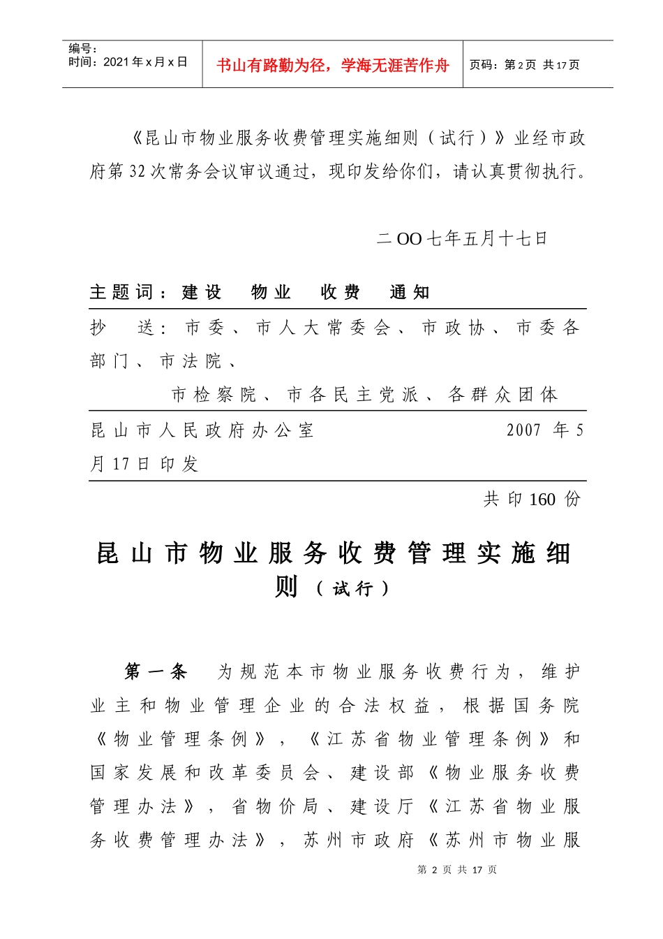 浅析昆山市物业服务收费管理实施细则_第2页