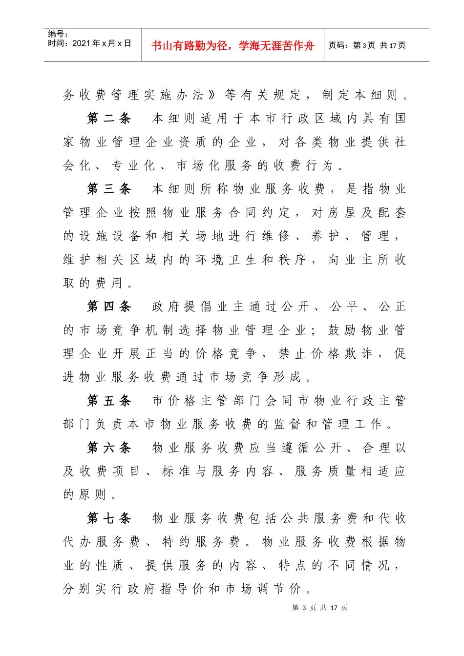 浅析昆山市物业服务收费管理实施细则_第3页
