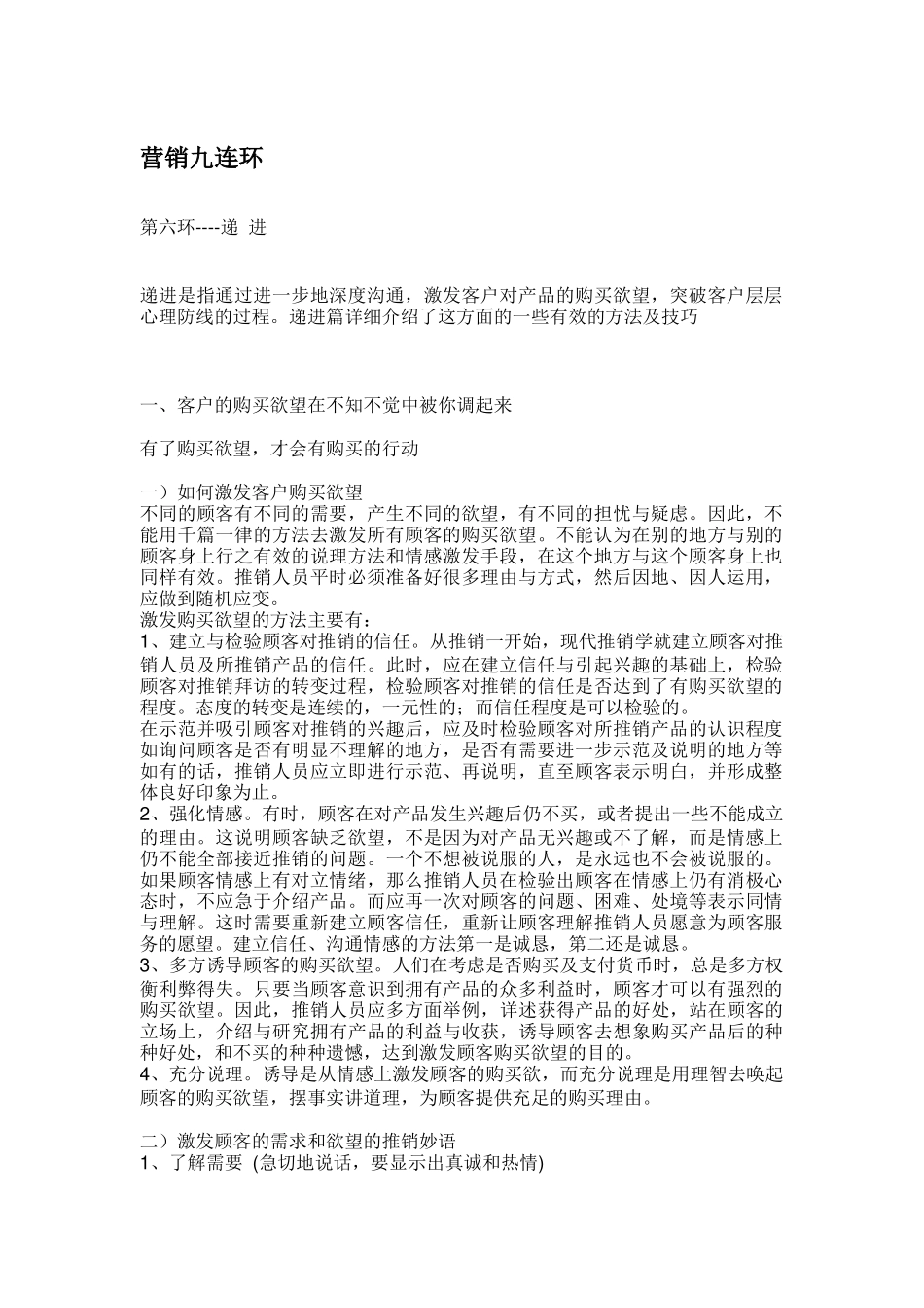 推销员成功推销的方法与技巧_第1页