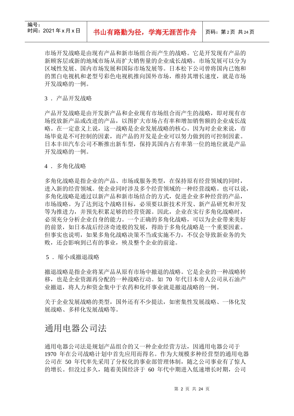 某企业新业务计划的实质与内容_第2页