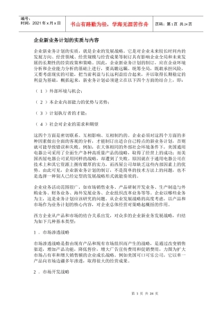 某企业新业务计划的实质与内容