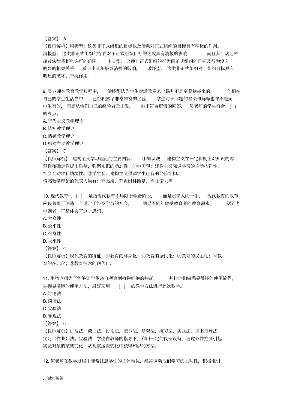 2017年番禺区教师招聘笔试试题(卷)与答案_第3页