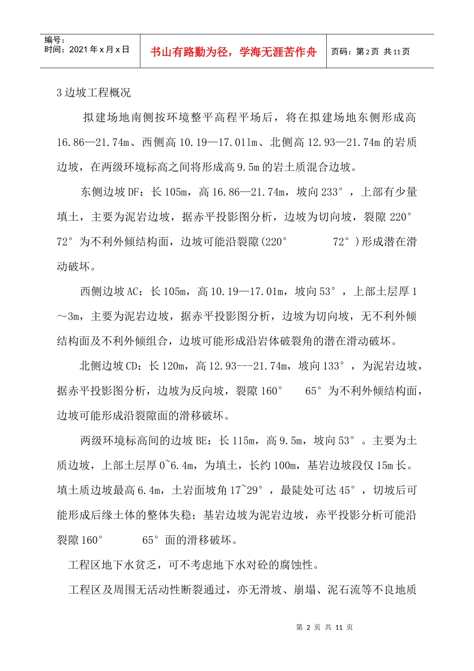 边坡施工方案_第2页