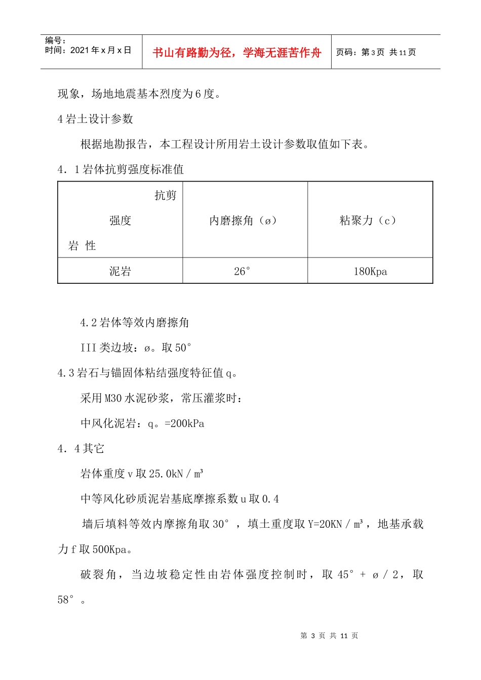 边坡施工方案_第3页