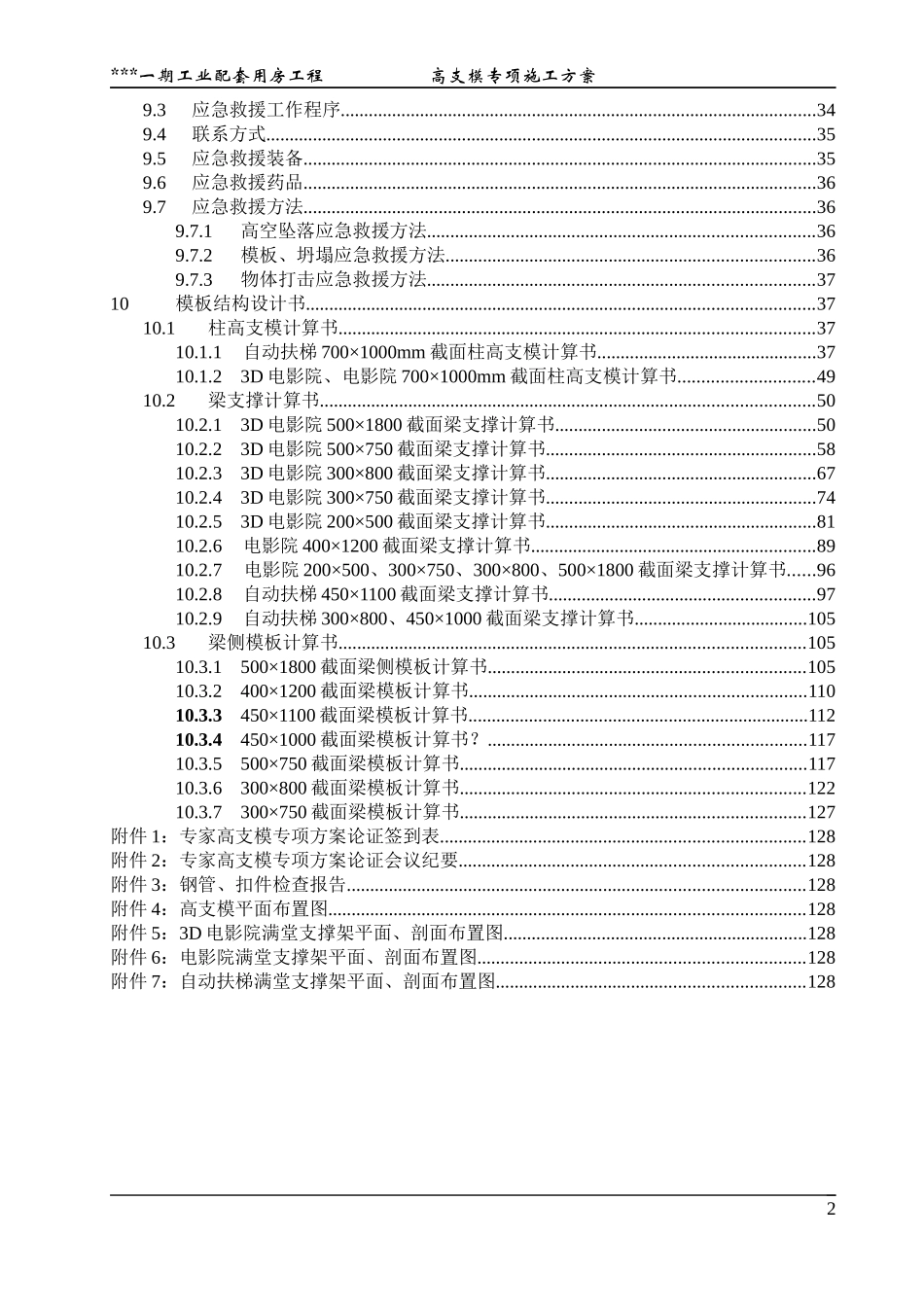 高支模专家论证施工方案_第2页