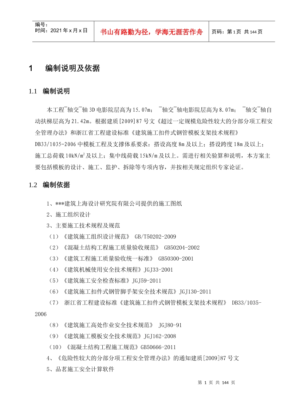 高支模专家论证施工方案_第3页