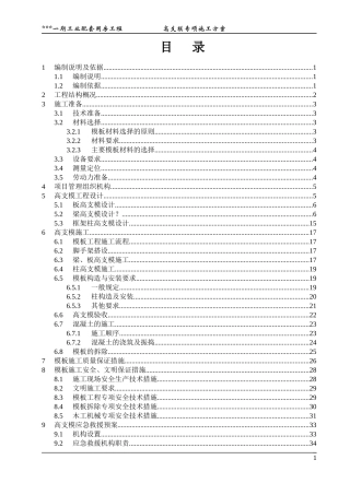 高支模专家论证施工方案
