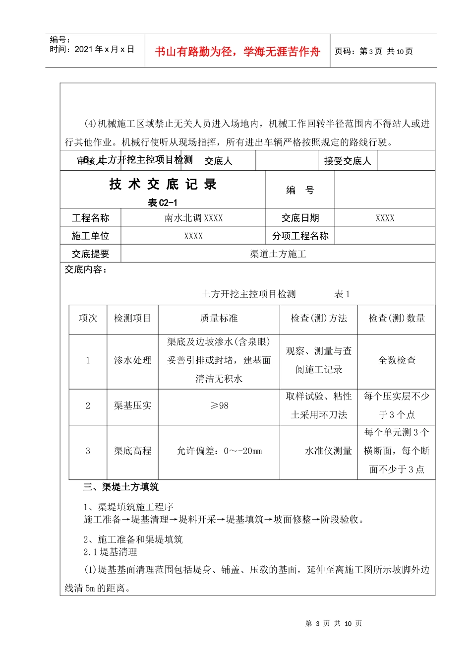 渠道施工技术交底_第3页