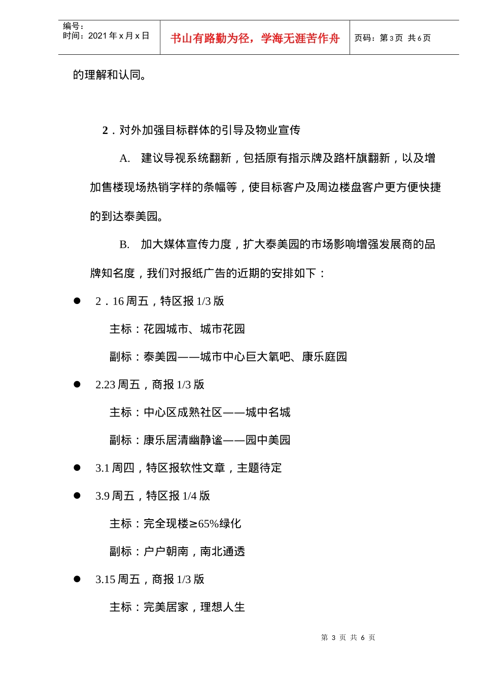 泰美园整合营销策略(doc6)_第3页